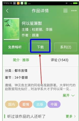 氧气听书如何缓存书籍 氧气听书缓存书籍方法