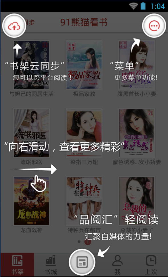 熊猫看书如何使用 熊猫看书使用方法详解