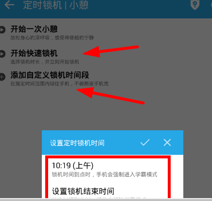 番茄ToDo如何锁机 番茄ToDo设置锁机方法详解