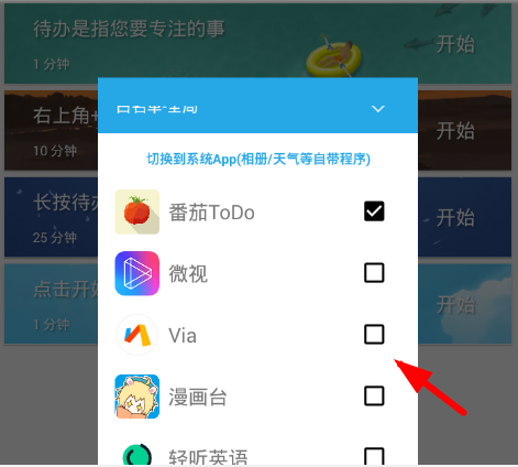 番茄ToDo如何设置学霸模式 番茄ToDo学霸模式设置方法介绍