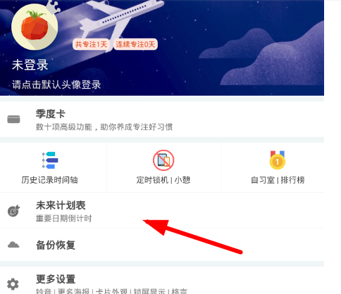 番茄ToDo如何设置高考倒计时  番茄ToDo高考倒计时设置方法介绍