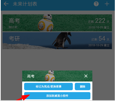 番茄ToDo如何设置高考倒计时  番茄ToDo高考倒计时设置方法介绍