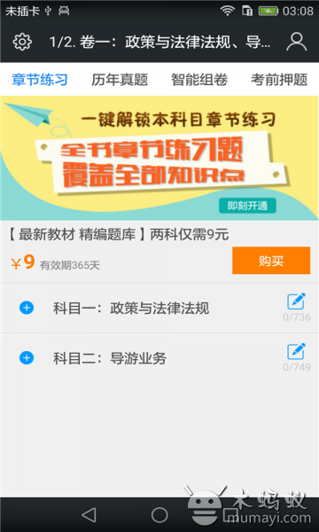 导游考试app哪个好 导游资格考试软件介绍