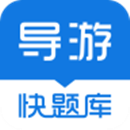 导游考试app哪个好 导游资格考试软件介绍