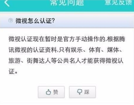 微视认证达人如何认证 微视达人认证方法介绍