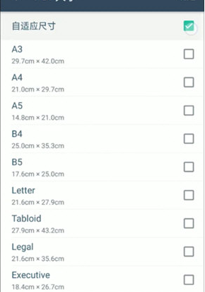 扫描全能王怎样改变图片大小 扫描全能王改变图片大小方法