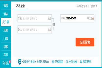 去哪儿网订火车票可靠吗 去哪儿网买火车票是否靠谱