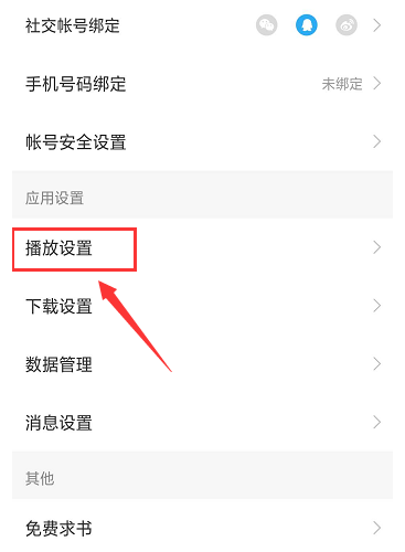 懒人听书如何设置拔出耳机自动暂停 懒人听书拔出耳机自动暂停设置方法