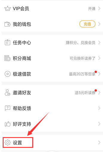 懒人听书如何设置拔出耳机自动暂停 懒人听书拔出耳机自动暂停设置方法