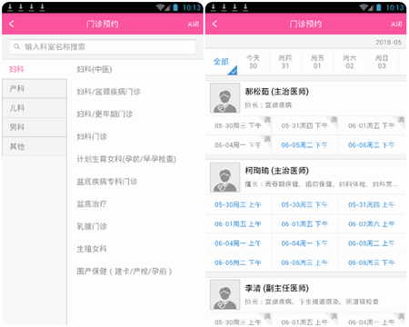 厦门妇幼如何预约挂号 厦门妇幼预约挂号方法