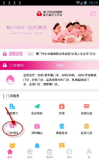 厦门妇幼如何预约挂号 厦门妇幼预约挂号方法