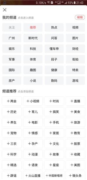 今日头条如何快速找到想看内容 快速找到想看内容方法介绍