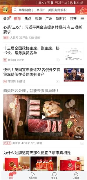 今日头条如何快速找到想看内容 快速找到想看内容方法介绍