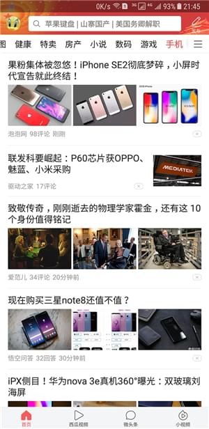 今日头条如何快速找到想看内容 快速找到想看内容方法介绍