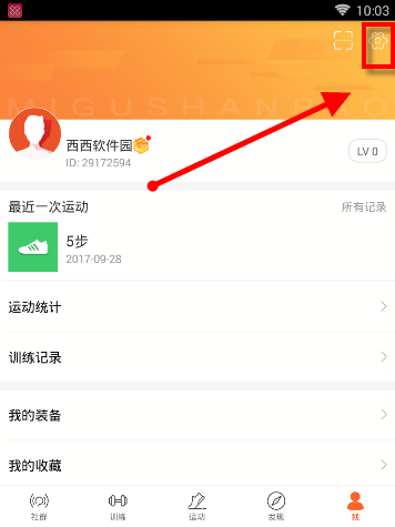咪咕善跑如何将黑名单移除 咪咕善跑黑名单移除方法