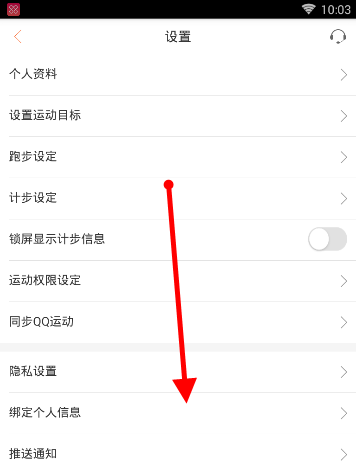 咪咕善跑如何将黑名单移除 咪咕善跑黑名单移除方法