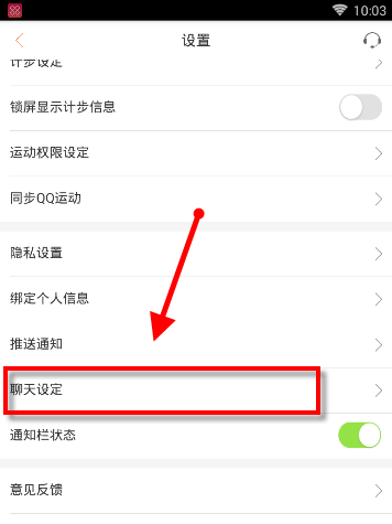 咪咕善跑如何将黑名单移除 咪咕善跑黑名单移除方法