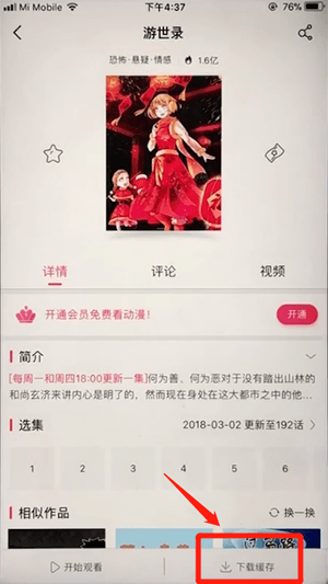 咪咕圈圈如何下载自己喜欢漫画  咪咕圈圈下载自己喜欢漫画方法介绍