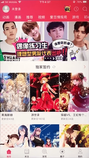 咪咕圈圈如何下载自己喜欢漫画  咪咕圈圈下载自己喜欢漫画方法介绍