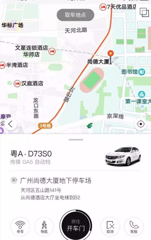 立刻出行如何使用共享汽车 立刻出行使用共享汽车方法详解