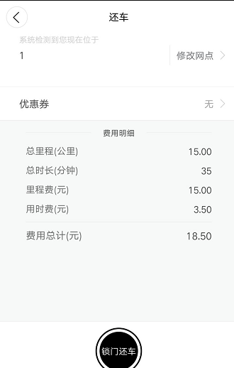 立刻出行如何使用共享汽车 立刻出行使用共享汽车方法详解