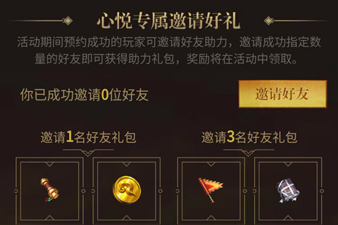 心悦俱乐部如何邀请好友 心悦俱乐部好友邀请方法介绍