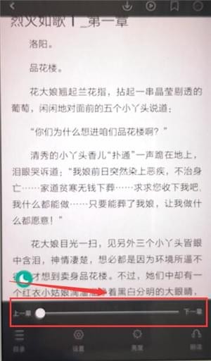 熊猫看书如何调整进度 调整进度方法介绍