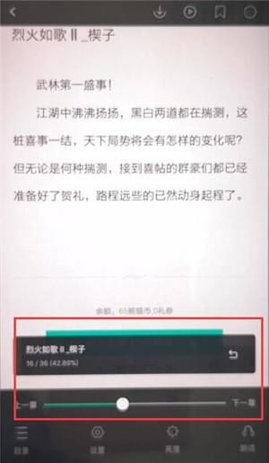 熊猫看书如何调整进度 调整进度方法介绍