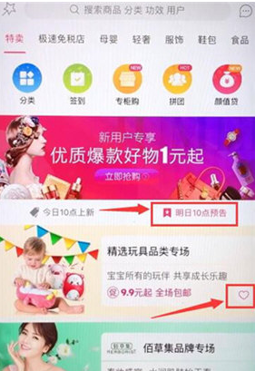 聚美优品心愿单如何使用 聚美优品心愿单使用方法介绍