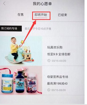 聚美优品心愿单如何使用 聚美优品心愿单使用方法介绍