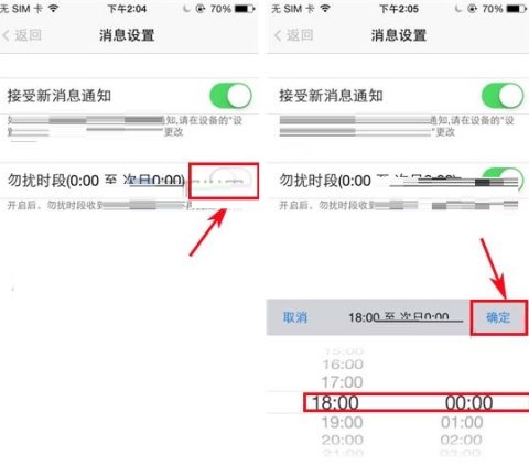 陪我app设置勿扰模式的具体步骤介绍