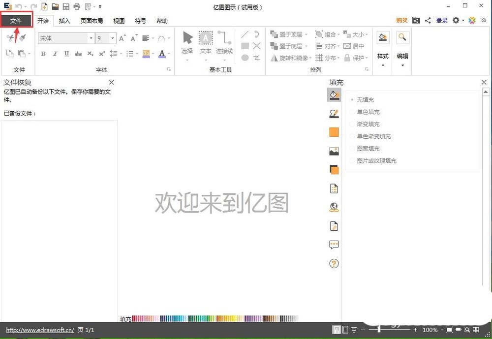 使用亿图图示制作高光图的具体操作方法