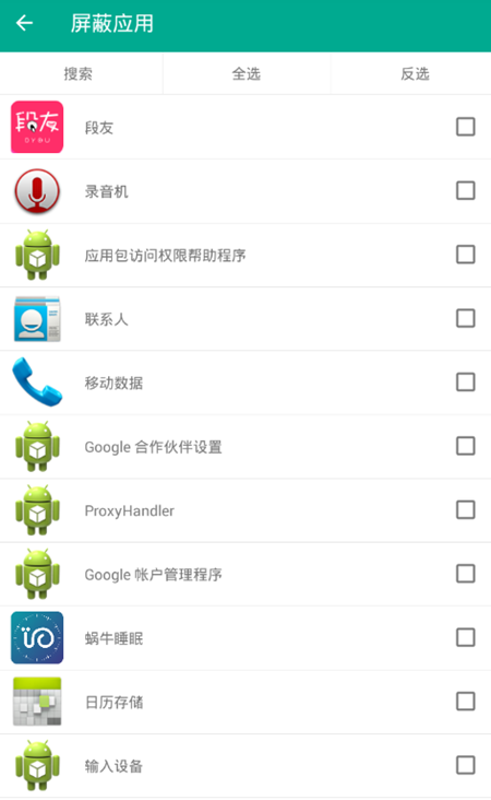 全局透明壁纸中屏蔽应用的具体操作方法