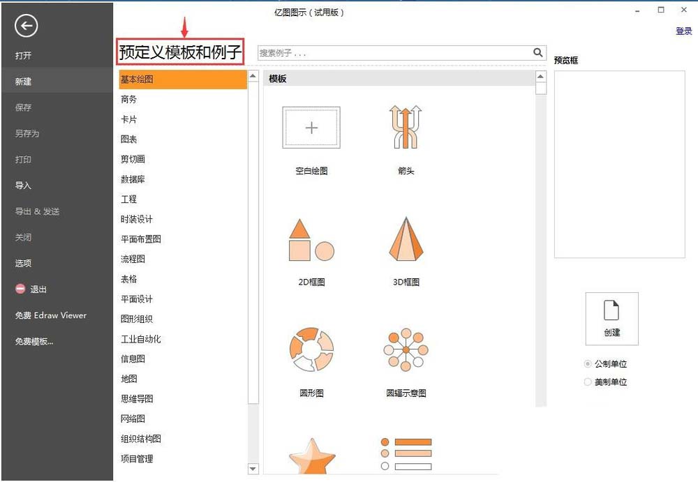 使用亿图图示制作高光图的具体操作方法