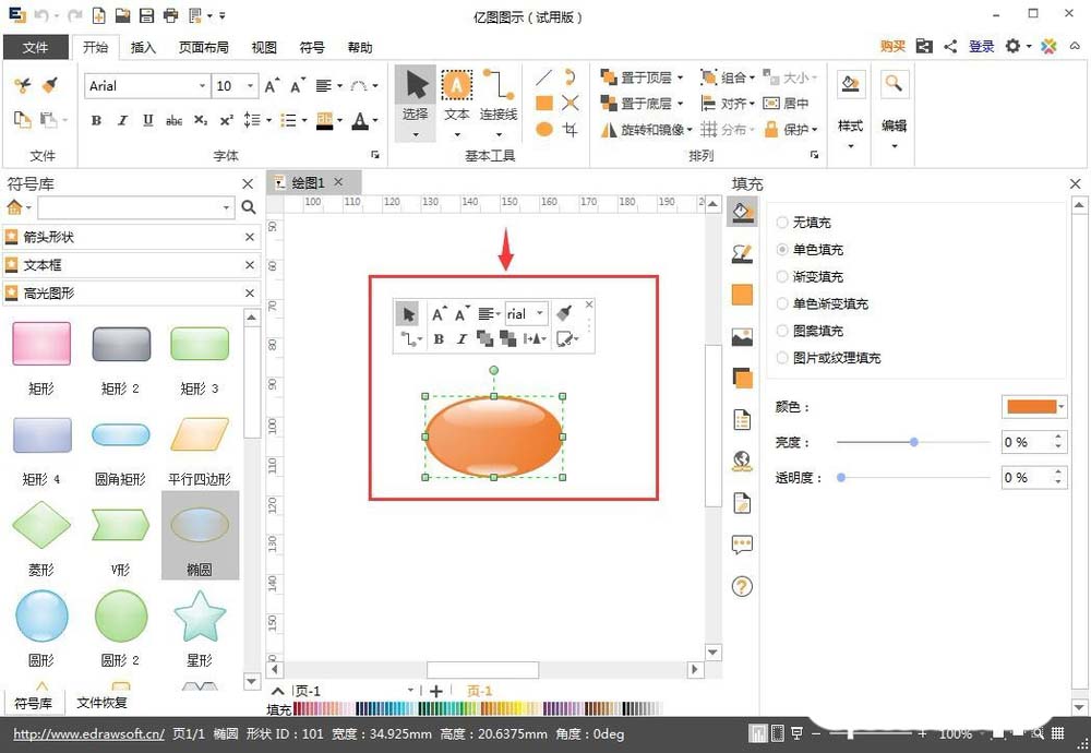 使用亿图图示制作高光图的具体操作方法