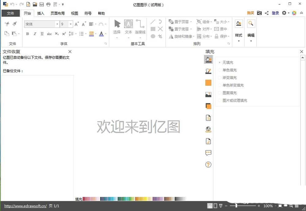 使用亿图图示制作高光图的具体操作方法
