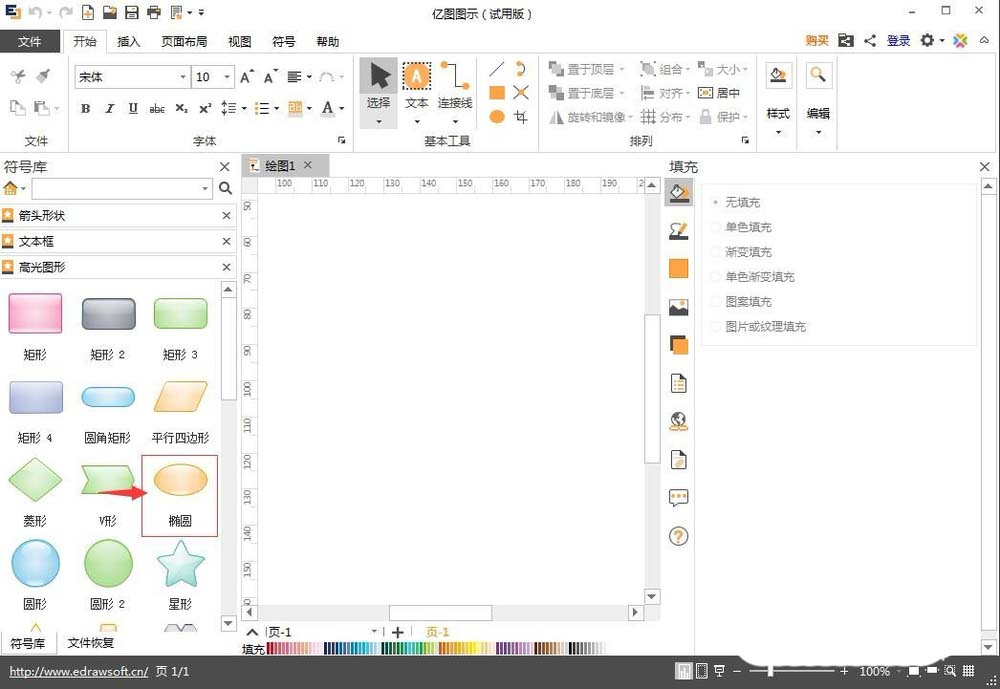 使用亿图图示制作高光图的具体操作方法