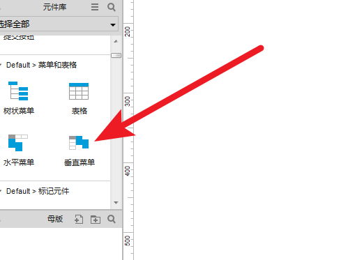 Axure中创建网页侧边栏具体操作方法