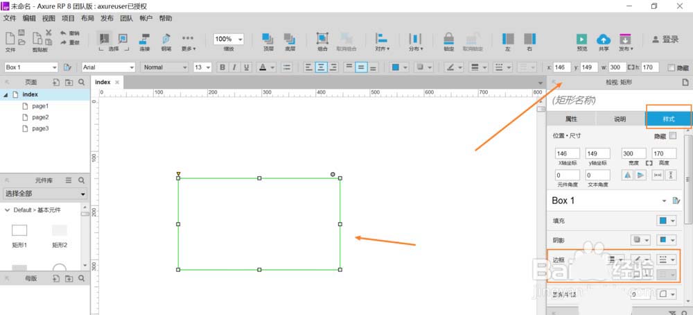 axure中设置图形边框样式具体流程介绍