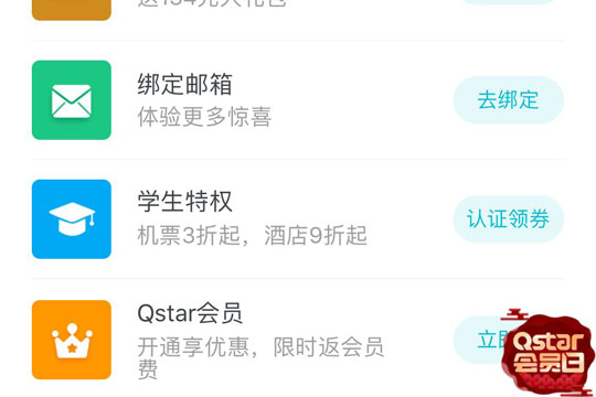 去哪儿旅行中申请会员以及会员优势详情介绍