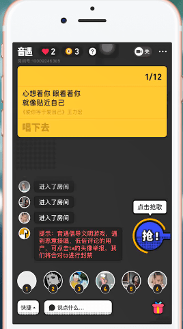 音遇APP中怎么唱歌 具体操作步骤