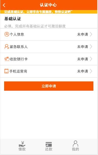 使用51易借卡APP进行贷款详细操作流程