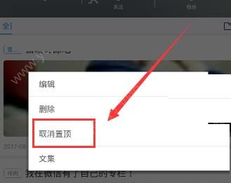 美篇app中将置顶取消具体操作流程