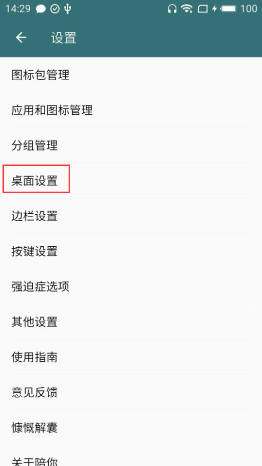 陪你App中设置桌面的操作步骤