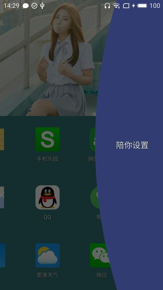 陪你App中设置桌面的操作步骤