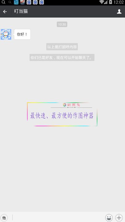 刷圈兔APP让对方回复基础操作流程