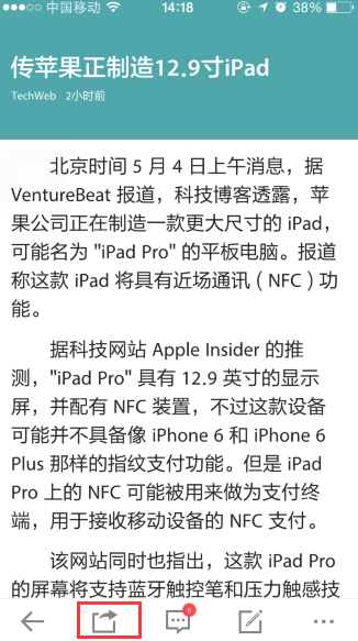 ZAKER怎么转发文章 详细操作流程