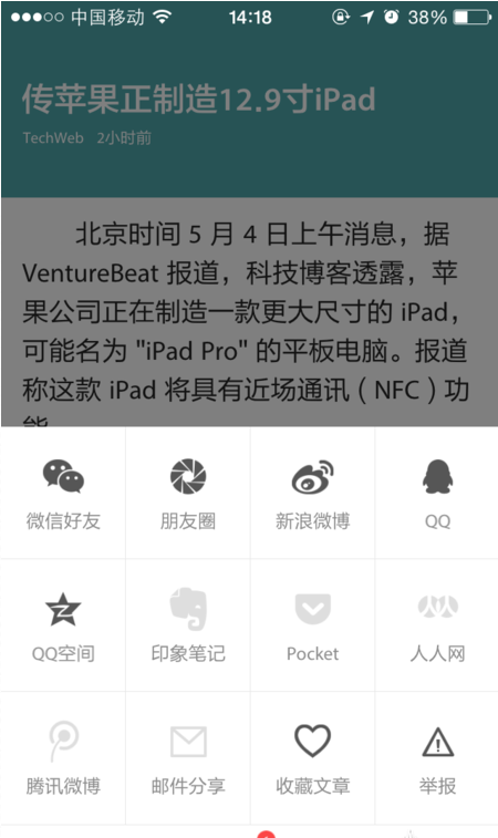 ZAKER怎么转发文章 详细操作流程