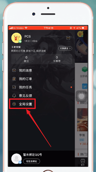 掌上道聚城如何切换账号 具体操作流程