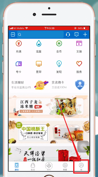 和我信APP中怎么邀请好友 具体流程讲述